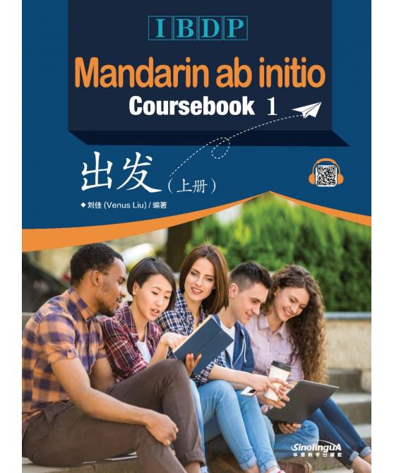 (IBDP出发) 课本1册  IBDP Mandarin ab initio Coursebook 1