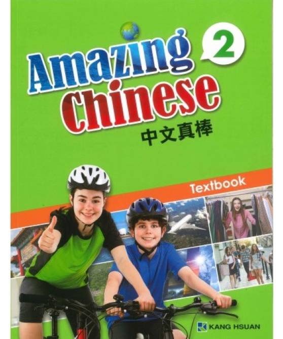 中文真棒2课本  Amazing Chinese Textbook 2