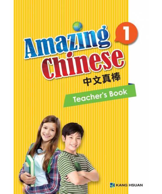 中文真棒教师手册1  Amazing Chinese Teacher's Book 1