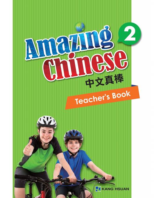 中文真棒教师手册2  Amazing Chinese Teacher's Book 2