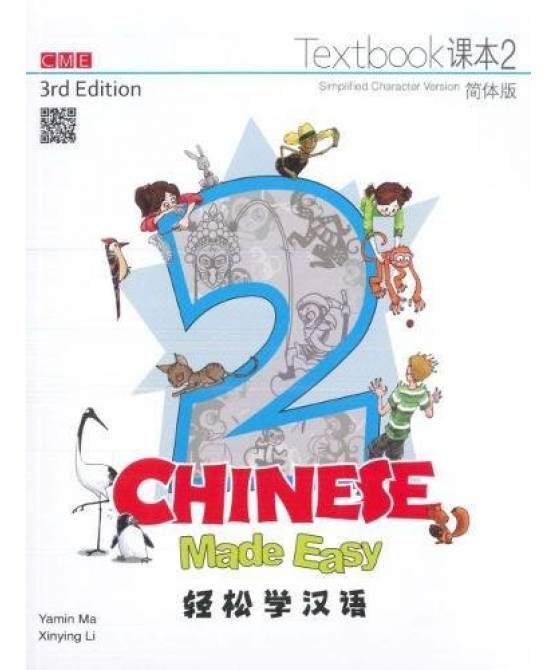 Chinese Made Easy TextBook 2 (Simplified Characters)  轻松学汉语课本二