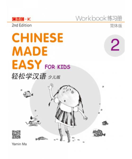 Chinese Made Easy for Kids 2nd Ed (Simplified) Teacher's Book 2  轻松学汉语少儿版教师用书2