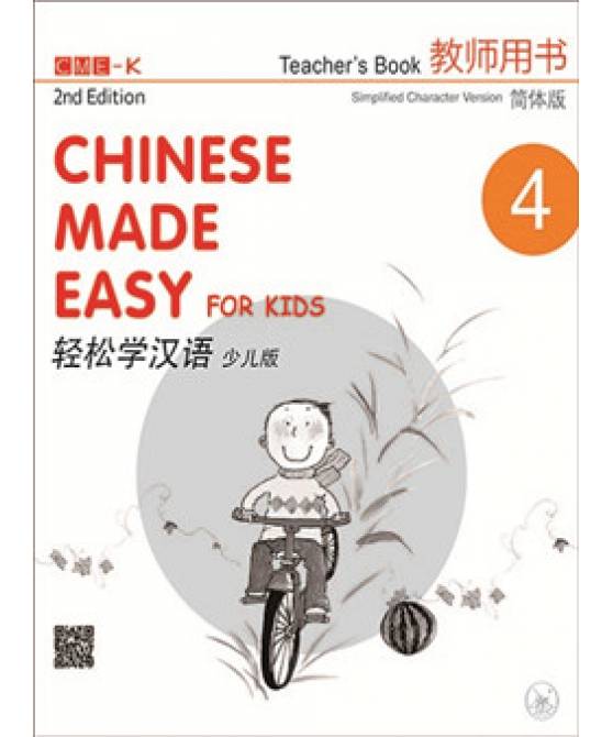 Chinese Made Easy for Kids 2nd Ed (Simplified) Teacher's Book 4  轻松学汉语少儿版教师用书4