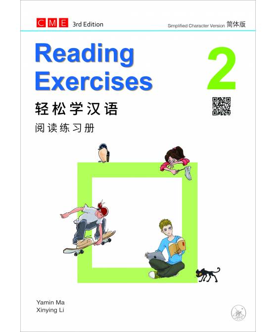 轻松学汉语阅读练习册二  Chinese Made Easy Reading Exercises 2, 3rd Ed (Simplified Characters)