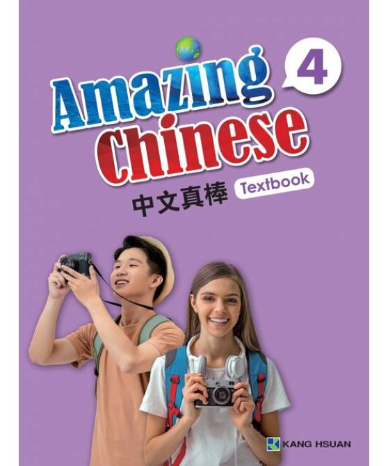 中文真棒4课本  Amazing Chinese Textbook 4