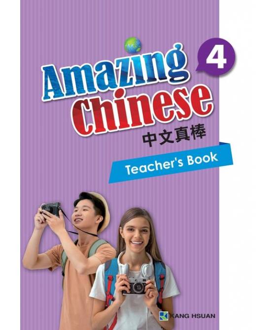 中文真棒教师手册4  Amazing Chinese Teacher's Book 4