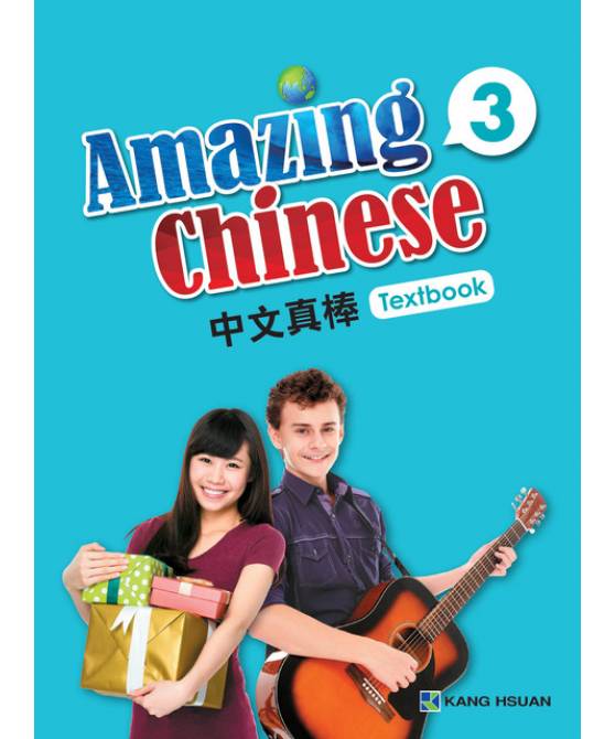 中文真棒3课本  Amazing Chinese Textbook 3