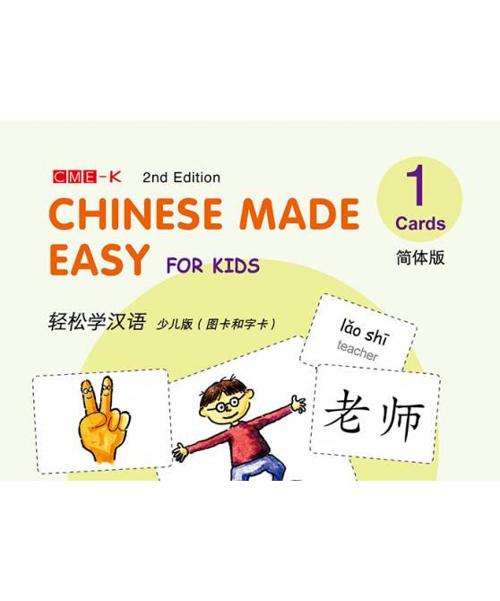 Chinese Made Easy For Kids (Simplified Characters Version Cards 1) (2nd Edition)