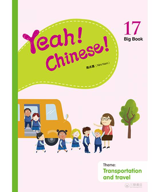 Yeah! Chinese Big Book 17