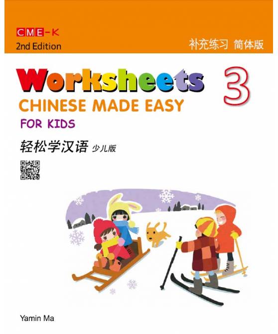 Chinese Made Easy for Kids Worksheets 3, 2nd Ed (Simplified)  轻松学汉语 少儿版 补充练习三