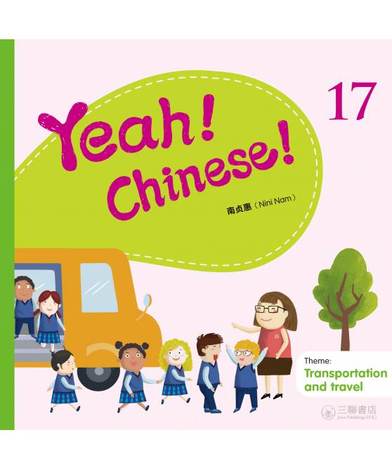 Yeah! Chinese! Textbook 17  (Theme: Transportation and Travel)
