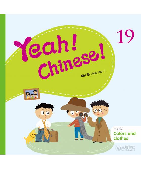 Yeah! Chinese! Textbook 19  (Theme: Colors and Clothes)