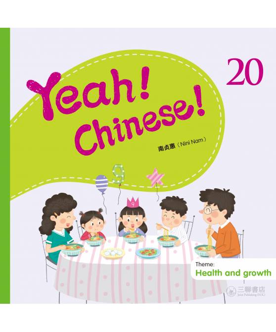 Yeah! Chinese! Textbook 20  (Theme: Health and Growth)