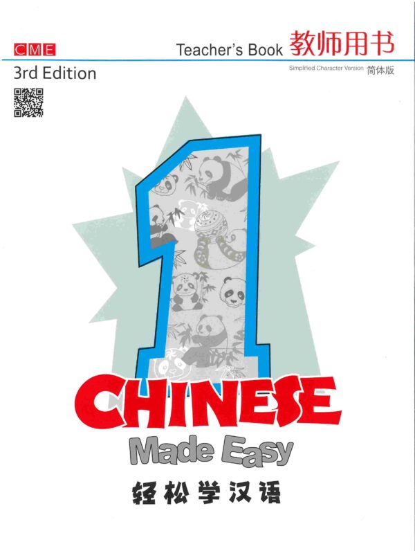 Simple Version Chinese Made Easy Book Teacher's Book #1 (Simplified Version) (3rd ...