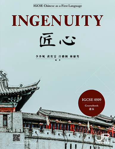 9789620451140-Ingenuity