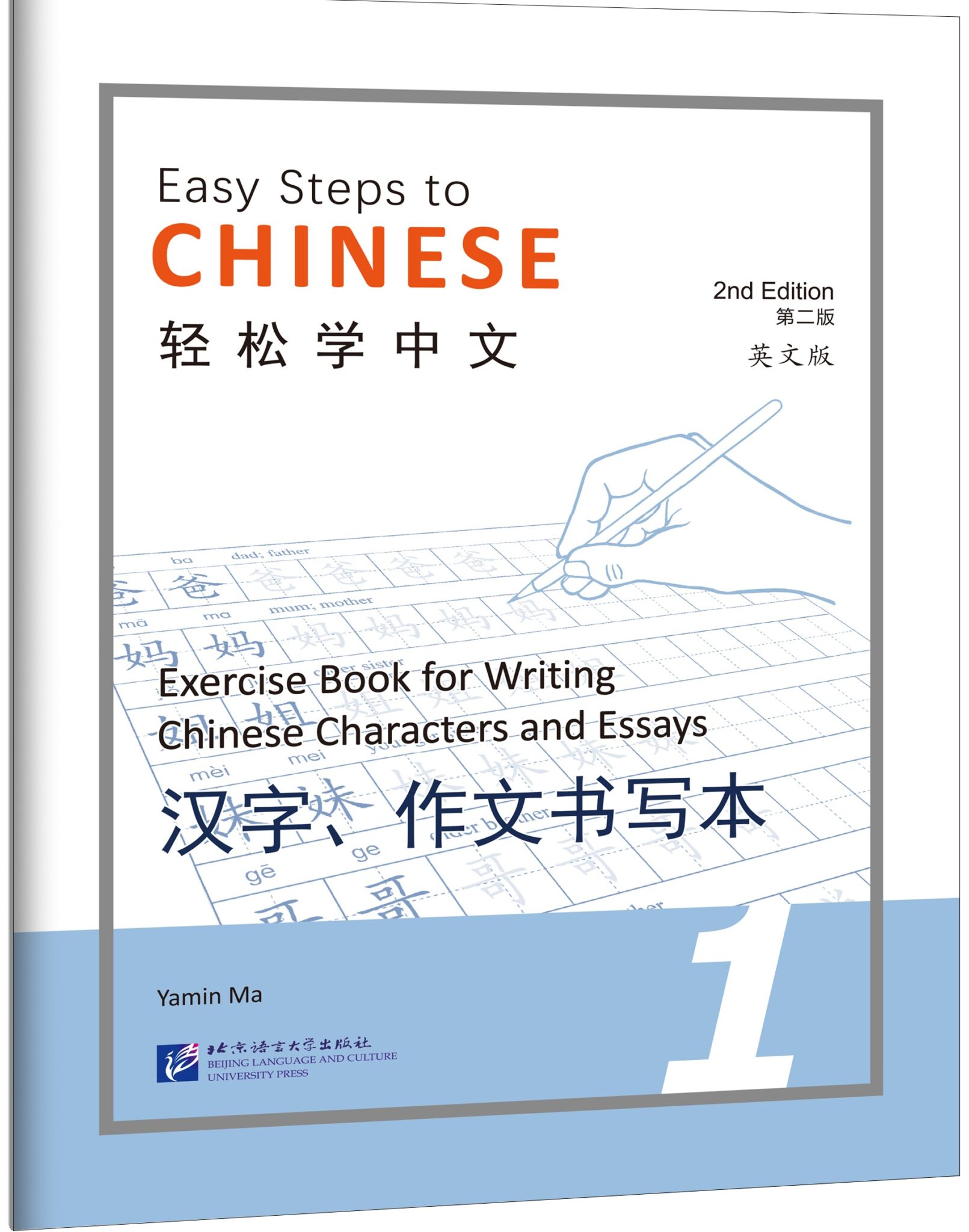 Quick Chinese Script Easy Steps To Chinese Archives - IB Professional