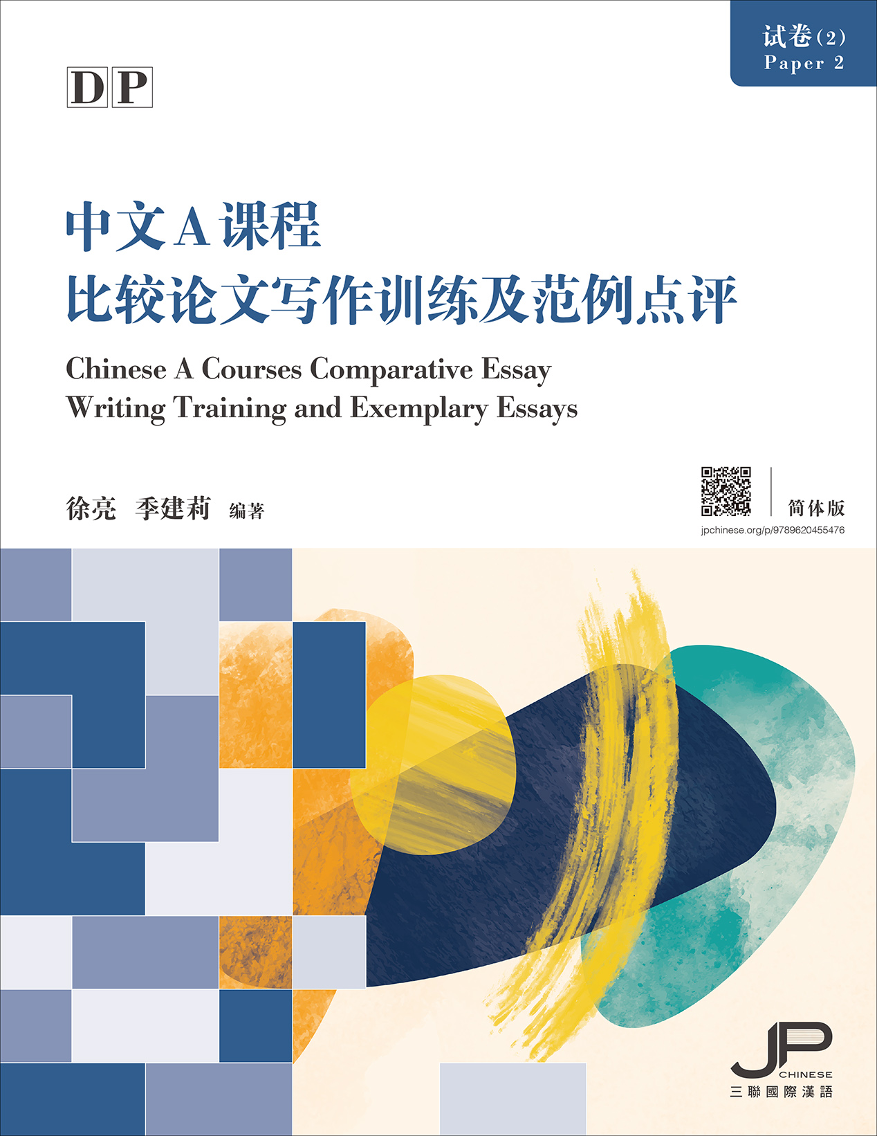 9789620455476 DP Chinese A Courses Paper 2 Comparative Essay Writing Training and Exemplary Essays